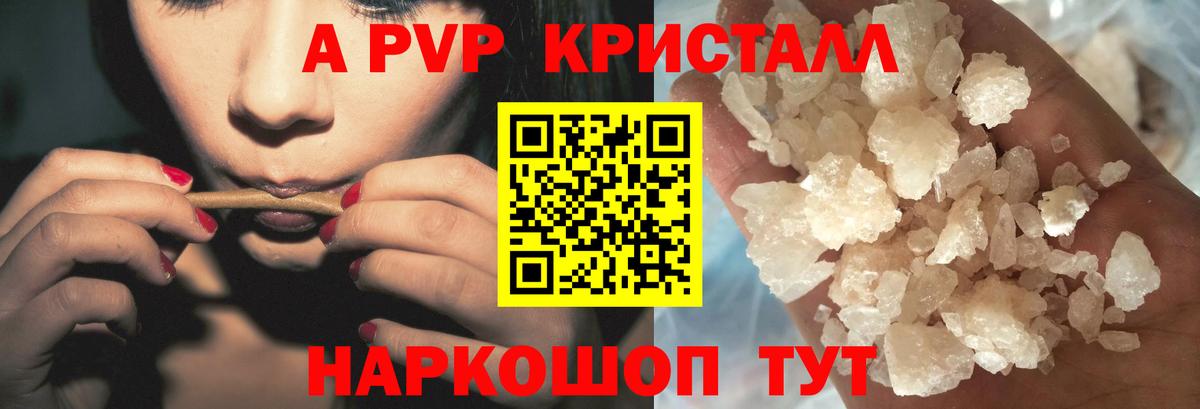 Alpha PVP Crystall  Вход с VPN  Урюпинск 