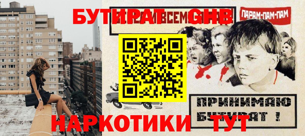 БУТИРАТ  Урюпинск  БУТИРАТ бутандиол 