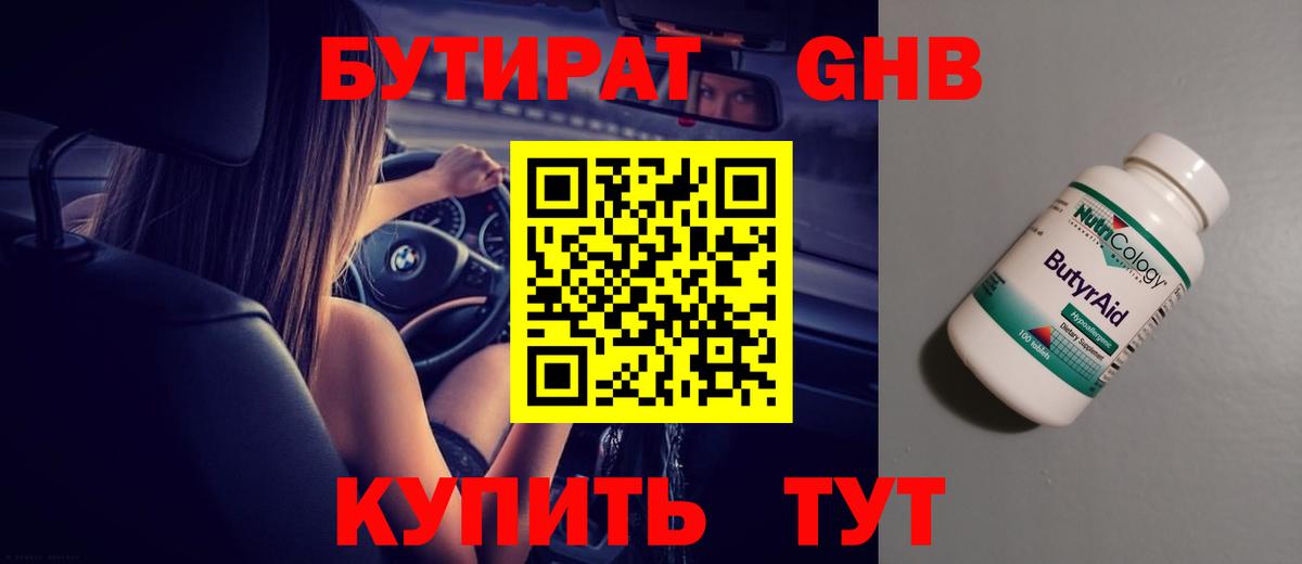 Бутират  БУТИРАТ буратино  Вход с VPN  Урюпинск 