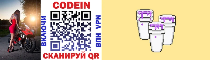 мега рабочий сайт Урюпинск Codein напиток Lean (лин)