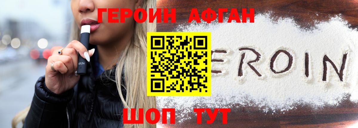 Урюпинск  ГЕРОИН Heroin  Героин  Вход с VPN 