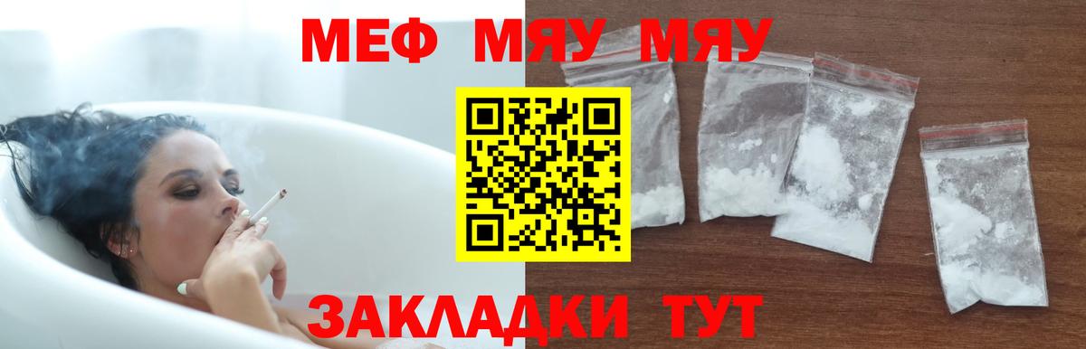 Урюпинск  МЯУ-МЯУ  Вход с VPN  Мефедрон mephedrone 