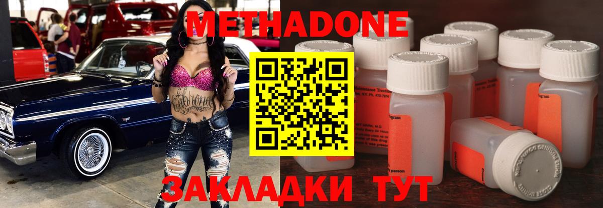 МЕТАДОН methadone  Вход с VPN  Урюпинск 