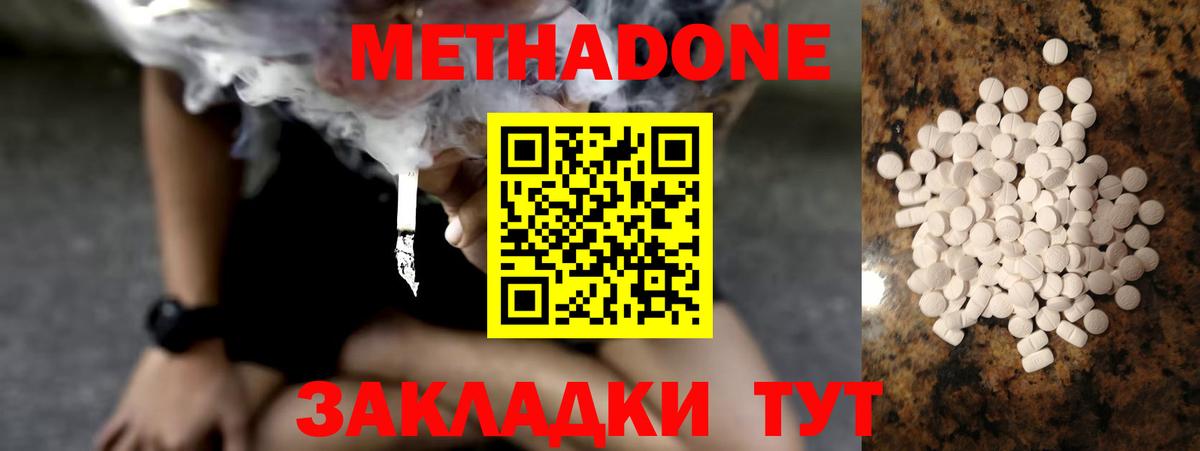 МЕТАДОН кристалл Урюпинск