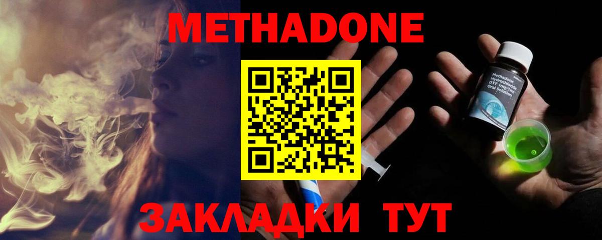 Метадон methadone Урюпинск